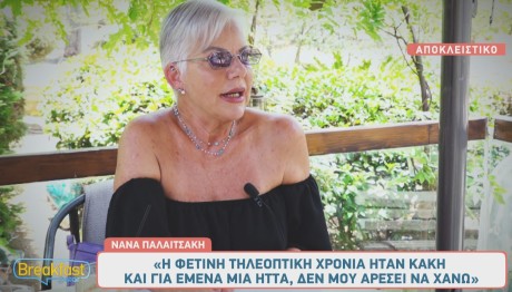 Νανά Παλαιτσάκη