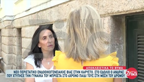 Ενδοοικογενειακή Βία: Νέα Καταγγελία Μητέρας Από Την Κάρυστο