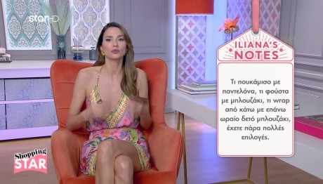 Shopping Star: Πώς Να Είστε Σικ Σε Beach Party