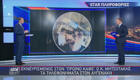 Εκνευρισμός Μητσοτάκη για Αυγενάκη