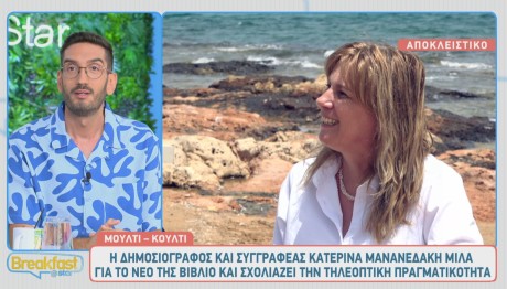 Κατερίνα Μανανεδάκη