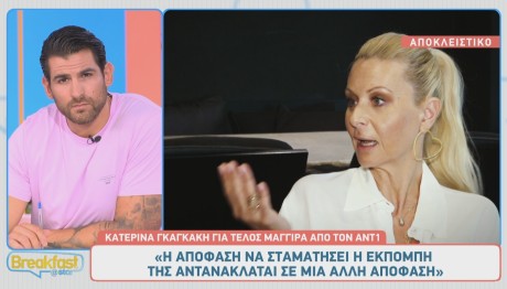 Κατερίνα Γκαγκάκη