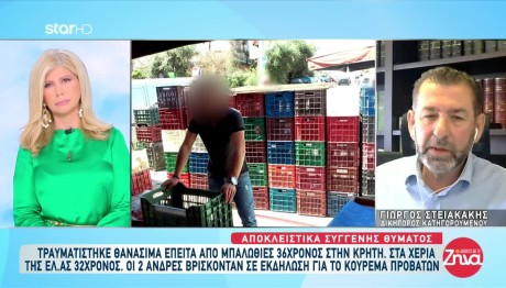 Λασίθι: Συντετριμμένος Ο Δράστης Της Δολοφονίας