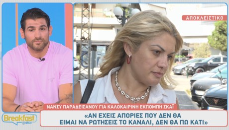 Νάνσυ Παραδεισανού