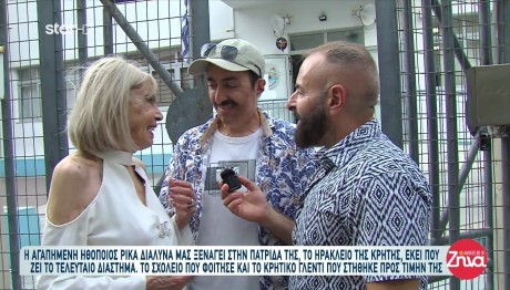 Ρίκα Διαλυνά: Μας Ξεναγεί Στην Πατρίδα Της, Το Ηράκλειο