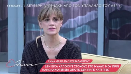 Άννα Μαρία Παπαχαραλάπους