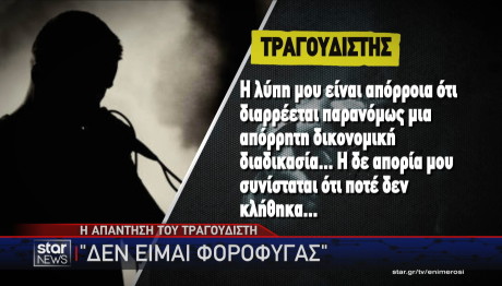 έκτακτη είδηση