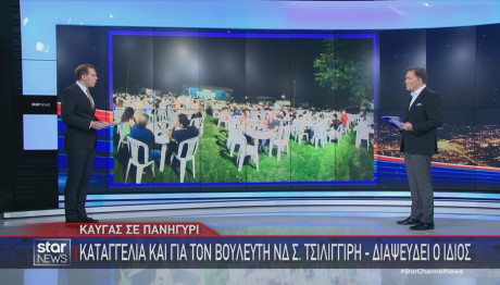 Star Τσιλιγγίρης πανηγύρι