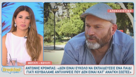 Αντώνης Κρόμπας