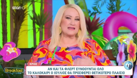 Ζώδια  Σήμερα 5/7/24: Οι Προβλέψεις Από Την Άση Μπήλιου