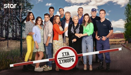 Στα Σύνορα: Trailer 5/7/2024 Στις 21:00
