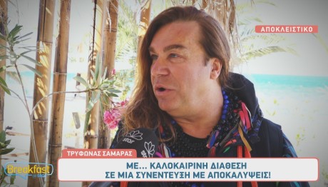 Τρύφωνας Σαμαράς