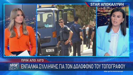 Ψυχικό: Δολοφονία Του Τοπογράφου