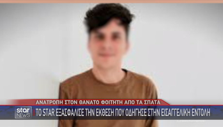 Θάνατος φοιτητή από τα Σπάτα