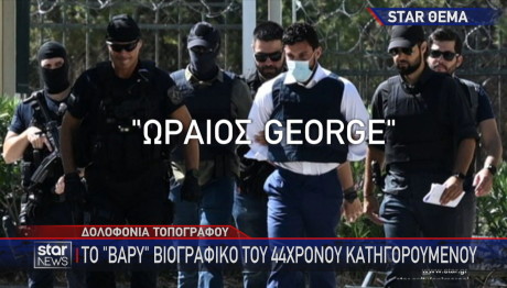 Ψυχικό δολοφονία τοπογράφου