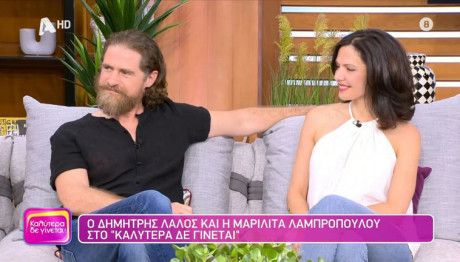 Δημήτρης Λάλος - Μαριλίτα Λαμπροπούλου
