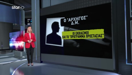 Greek Mafia: Τι Βρήκε Η Οικονομική Εισαγγελία Στα Ταμεία Της