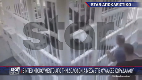 δολοφονία στον Κορυδαλλό