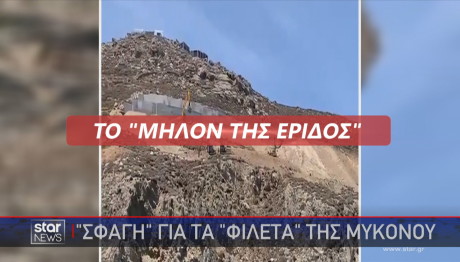 Το οικόπεδο στη Μύκονο για το οποίο δολοφονήθηκε ο επιχειρηματίας
