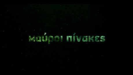 Μαύροι Πίνακες: Έρχεται στο Star νέα ελληνική σειρά που θα καθηλώσει!