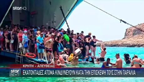 Κρήτη: Εικόνες Ντροπής Στην Παραλία Του Μπάλου