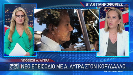 Star Απόστολος Λύτρας