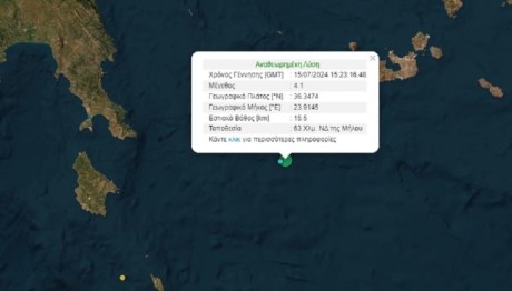 Σεισμός Ανοιχτά Της Μήλου