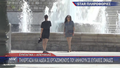 καύσωνας συντριβάνι