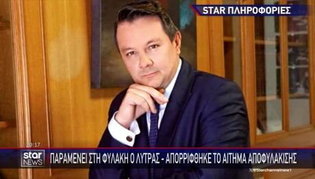 Απόστολος Λύτρας