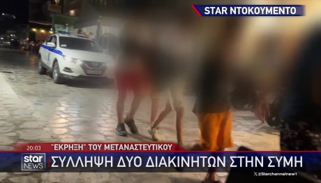 Μεταναστευτικό