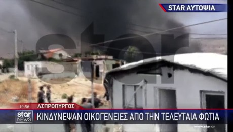 Φωτιά Στον Ασπρόπυργο