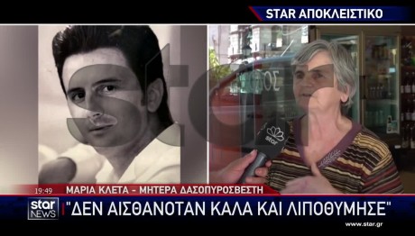 Φωτιά Σοφικό