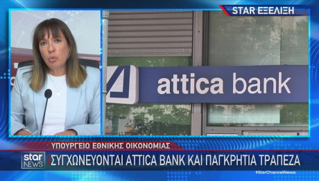 Attica Bank συγχώνευση