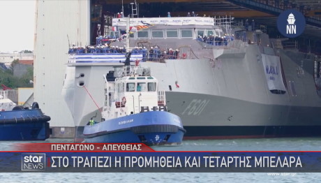 Φρεγάτα Μπελαρά