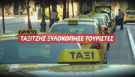 Ταξιτζής τουρίστες