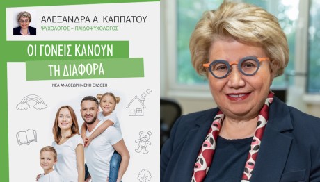 Αλεξάνδρα Καππάτου