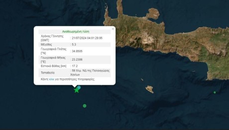 Κρήτη: Σεισμός 5,3 Ρίχτερ νότια της Παλαιοχώρας Χανίων