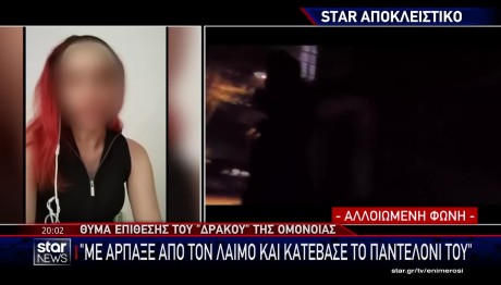 «Δράκος» Της Ομόνοιας