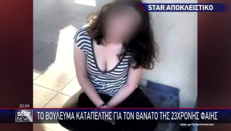 Φαίη Μπακογιώργου