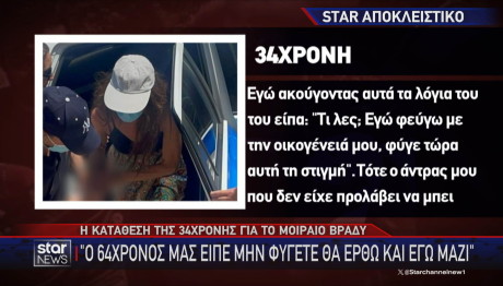Τρίπολη: Τι είπε η 34χρονη για τον μοιραίο καβγά στην Κυνουρία