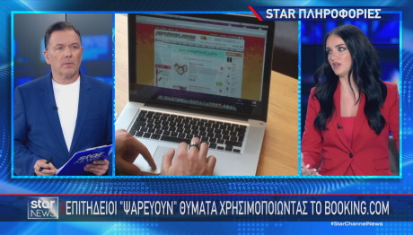 απάτες στον τουρισμό