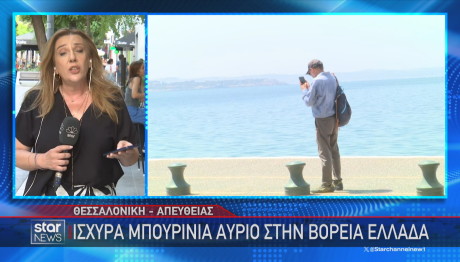 Καιρός μπουρίνια