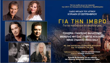 Μεγάλη Συναυλία Στο Ηρώδειο Για Τα Μειονοτικά Σχολεία Ίμβρου