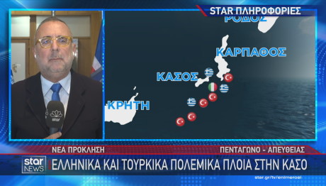 Τουρκικά πλοία στην Κάσο