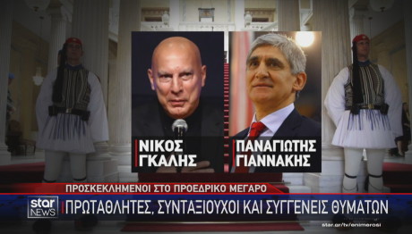 Προεδρικό Γκάλης Γιαννάκης