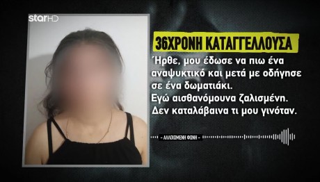 Καταγγελία Για Βιασμό Εργαζόμενης Σε Γηροκομείο