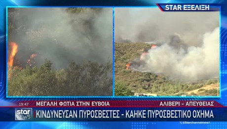 Μεγάλη Φωτιά Στην Εύβοια