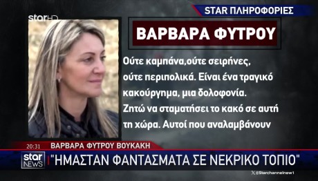 Δίκη Μάτι