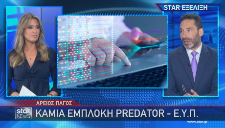 Star πόρισμα για υποκλοπές