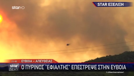 Φωτιά Σε Δασική Έκταση Στην Εύβοια